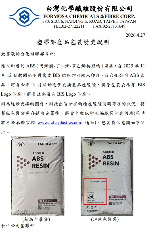 塑料部产品包装变更说明